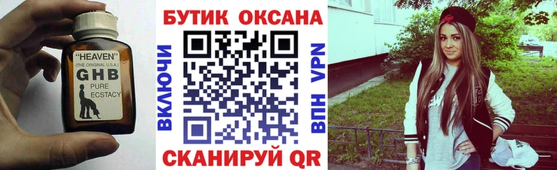 БУТИРАТ жидкий экстази  наркотики  блэк спрут ссылки  Пенза 